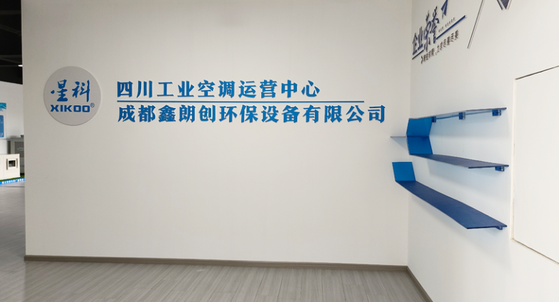 星科環(huán)?？照{,工業(yè)蒸發(fā)冷省電空調工廠-四川運營中心