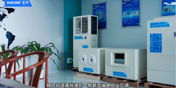 星科工業(yè)省電空調(diào)新品發(fā)布