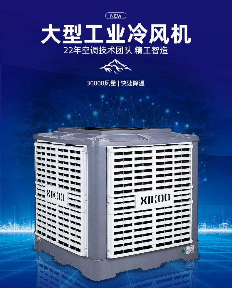 工業(yè)環(huán)?？照{(diào)XK-30S