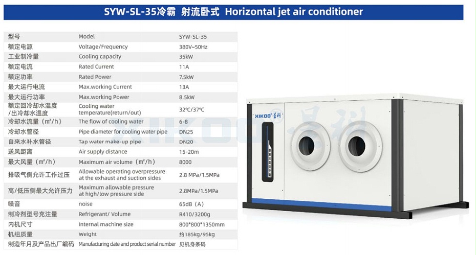 蒸發(fā)冷省電空調(diào)SYW-SL-30/35（臥式射流空調(diào)）