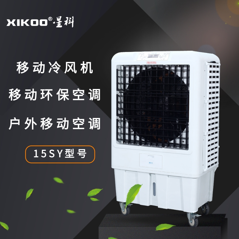 環(huán)?？照{(diào)移動機