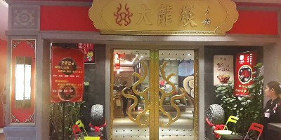 星科移動冷風機應(yīng)用之-大龍燚火鍋